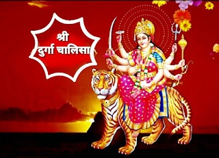 Maa Durga Chalisha
