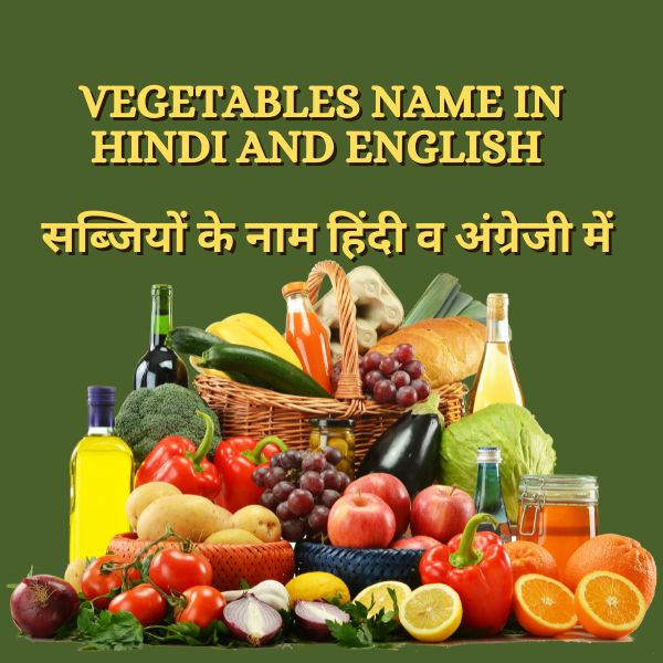 Vegetables name in Hindi and English – सब्जियों के नाम हिंदी व अंग्रेजी में