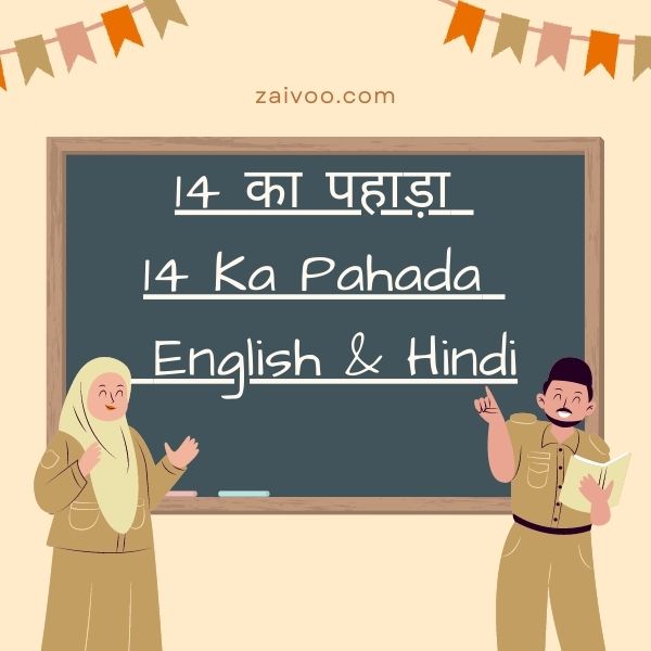 14 का पहाड़ा 14 Ka Pahada English & Hindi