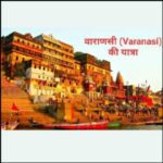 Varanasi tourist place