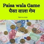 Paisa wala Game | पैसा वाला गेम