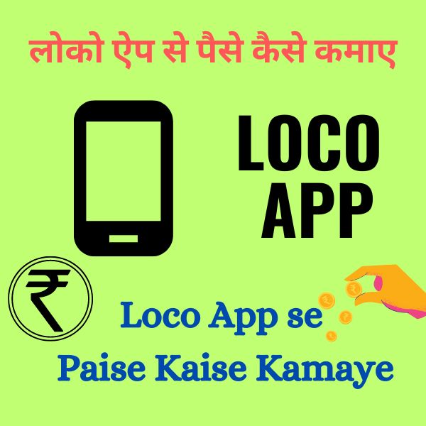 Loco app se paise kaise kamaye