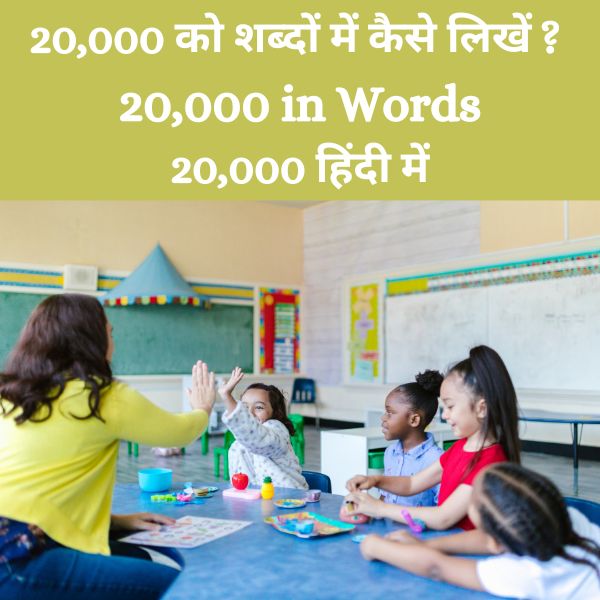 20000-को-शब्दों-में-कैसे-लिखें-20000-in-Words-20000-हिंदी-में