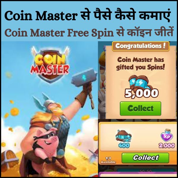 Coin Master से पैसे कैसे कमाएं | Coin Master Free Spin से कॉइन जीतें