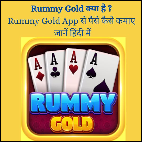 Rummy Gold क्या है? | Rummy Gold App से पैसे कैसे कमाए जानें हिंदी में