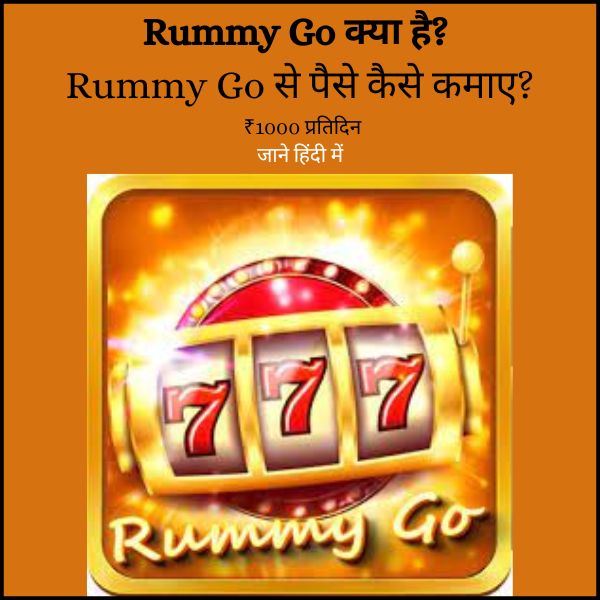 Rummy Go क्या है Rummy Go से पैसे कैसे कमाए [₹1000 प्रतिदिन] जाने हिंदी में
