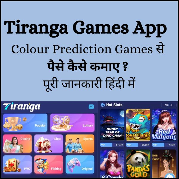 Tiranga Games App | Colour Prediction Games से पैसे कैसे कमाए ? पूरी जानकारी हिंदी में 2023