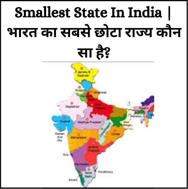 Smallest State In India | भारत का सबसे छोटा राज्य कौन सा है? - Zaivoo