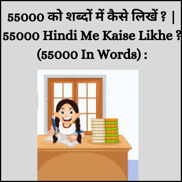 55000 Hindi Me Kaise Likhe