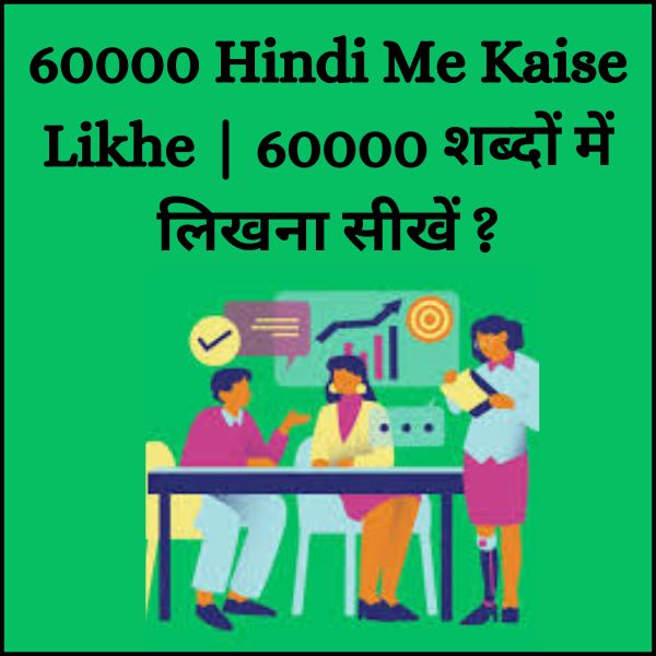 60000 Hindi Me Kaise Likhe