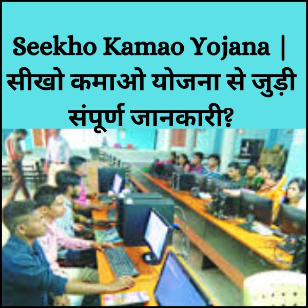 seekho Kamao Yojana