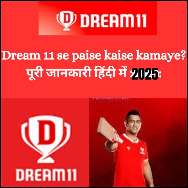 Dream 11 se paise kaise kamaye?