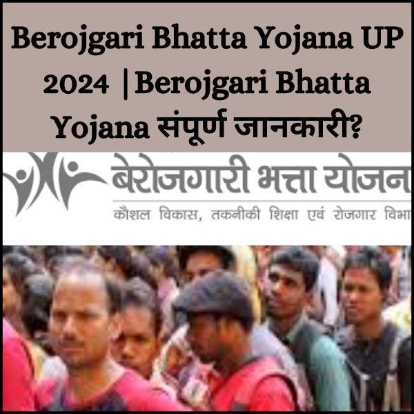 Berojgari Bhatta Yojana