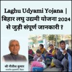 Laghu Udyami Yojana