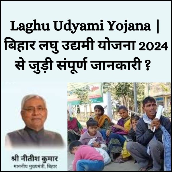 Laghu Udyami Yojana