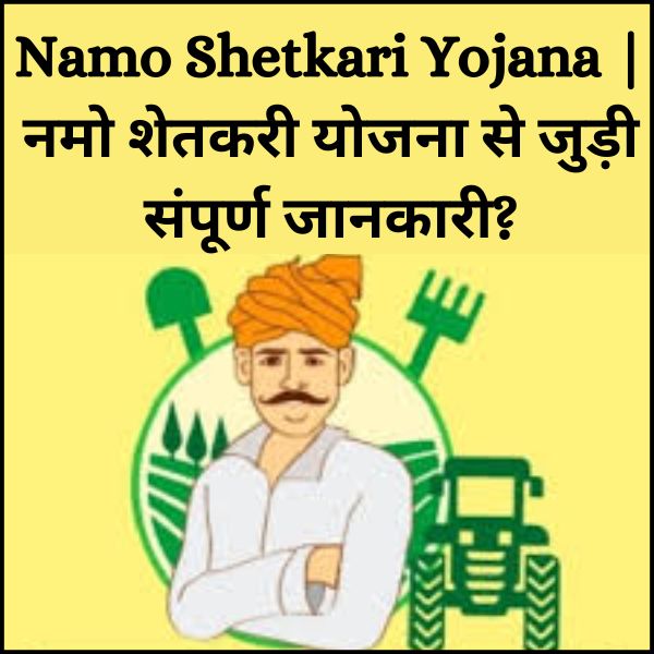 Namo Shetkari Yojana