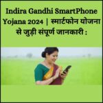 Indira Gandhi SmartPhone Yojana