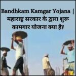 Bandhkam Kamgar Yojana