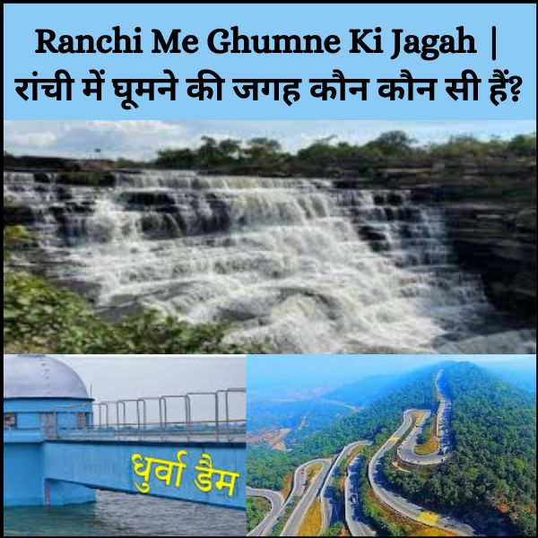 Ranchi Me Ghumne Ki Jagah