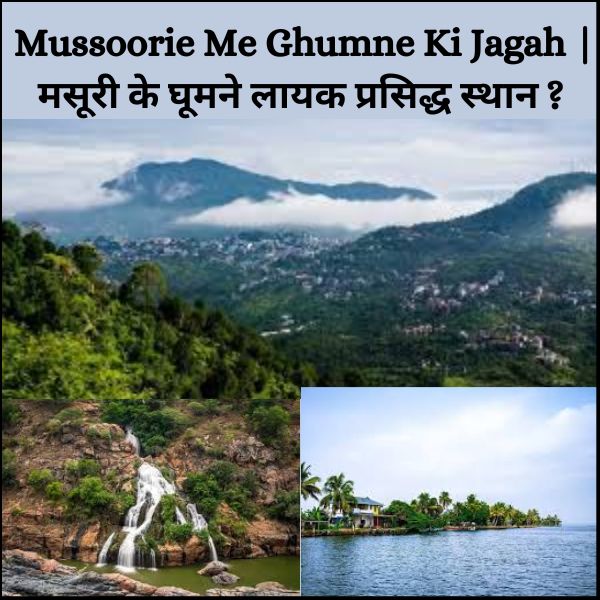 Mussoorie Me Ghumne Ki Jagah