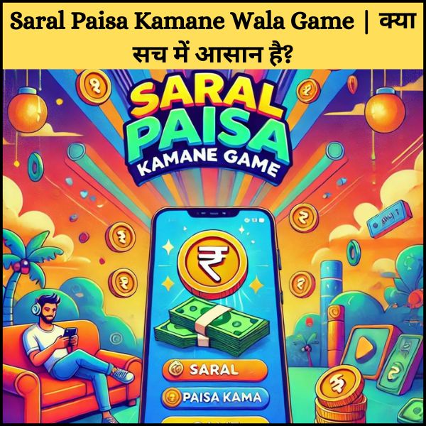 Saral Paisa Kamane Wala Game