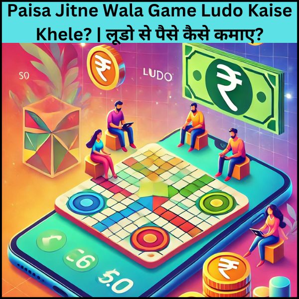 Paisa Jitne Wala Game Ludo Kaise Khele?