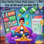 Ghar Baithe Paisa Wala Game