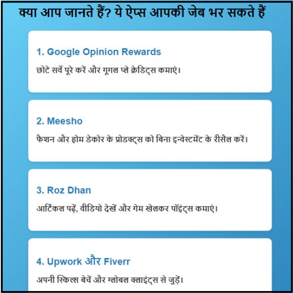 क्या आप जानते हैं? ये ऐप्स आपकी जेब भर सकते हैं ?
