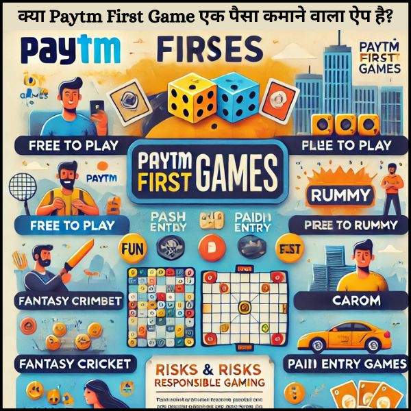 क्या Paytm First Game एक पैसा कमाने वाला ऐप है?