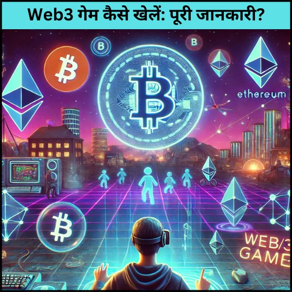 Web3 गेम कैसे खेलें: पूरी जानकारी?