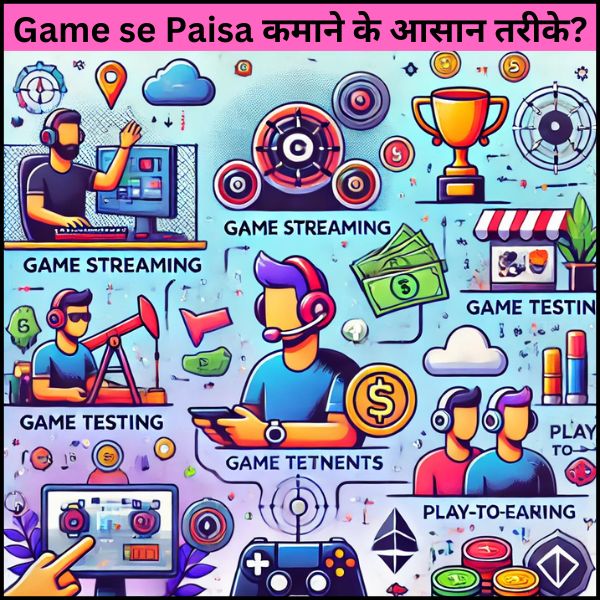 Game se Paisa कमाने के आसान तरीके?