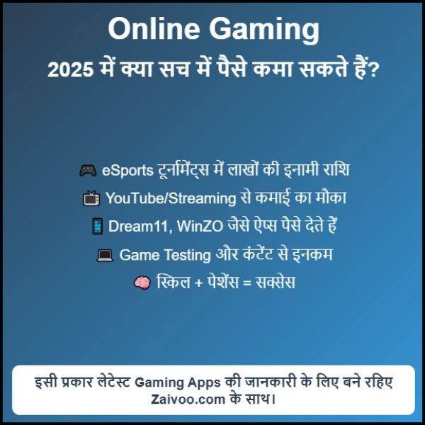 2025 में क्या आप सच में Online Gaming से पैसे कमा सकते हैं?