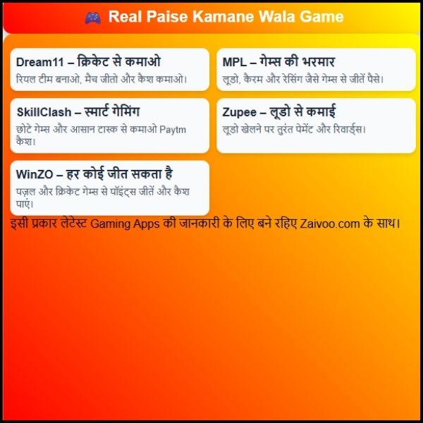 Real Paise Kamane Wala Game : सच्चाई, जानकारी और आपके काम की बात। Real Paise Kamane Wala Game : सच्चाई, जानकारी और आपके काम की बात।
