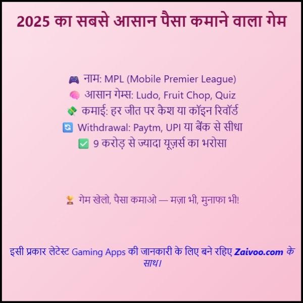 2025 का सबसे आसान पैसा कमाने वाला गेम कौन सा है? 2025 का सबसे आसान पैसा कमाने वाला गेम कौन सा है?
