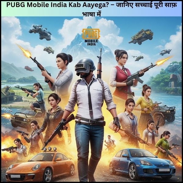 PUBG Mobile India Kab Aayega? – जानिए सच्चाई पूरी साफ़ भाषा में।