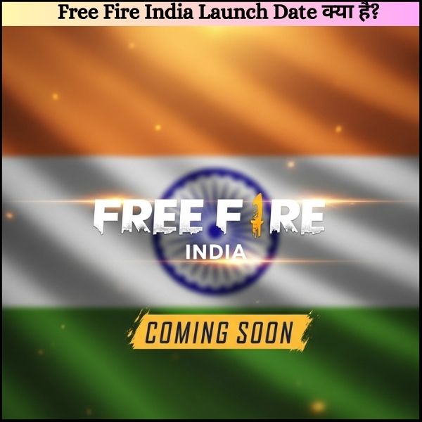 Free Fire India Launch Date क्या है?