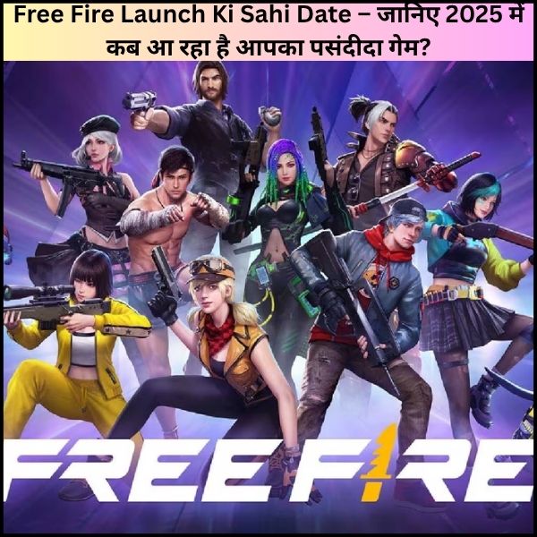 Free Fire Launch Ki Sahi Date – जानिए 2025 में कब आ रहा है आपका पसंदीदा गेम?