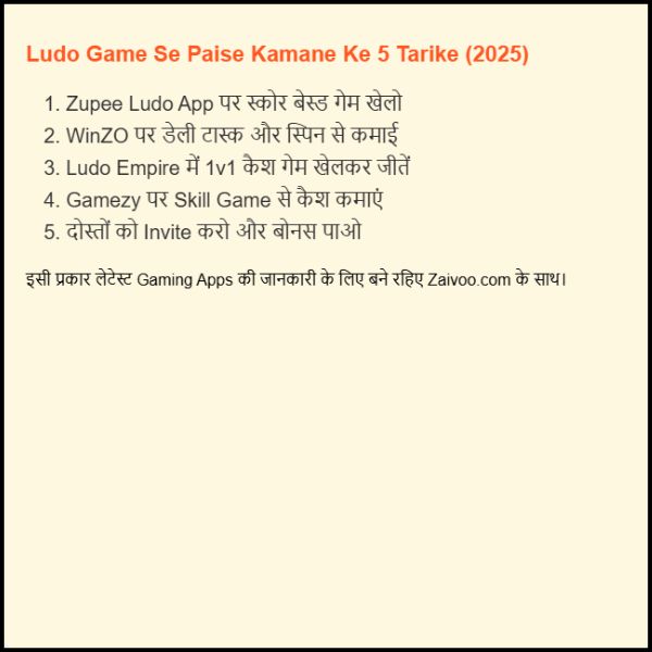 Ludo Game Se Paise Kaise Kamaye? – 2025 में घर बैठे Ludo खेलकर कमाई का तरीका। Ludo Game Se Paise Kaise Kamaye? – 2025 में घर बैठे Ludo खेलकर कमाई का तरीका।