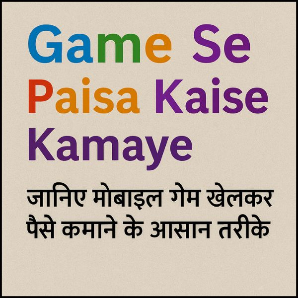 Game Se Paisa Kaise Kamaye – जानिए मोबाइल गेम खेलकर पैसे कमाने के आसान तरीके