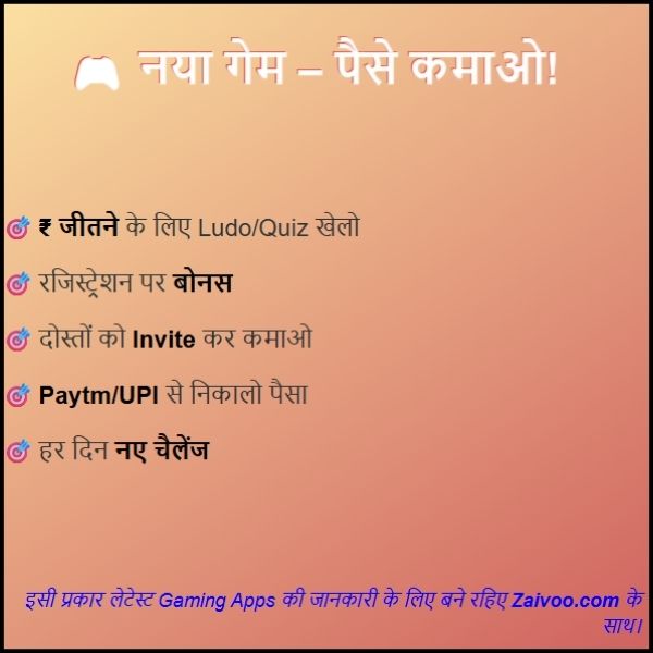 नया गेम पैसे कमाने वाला || अब खेलो और कमाओ नया गेम पैसे कमाने वाला || अब खेलो और कमाओ