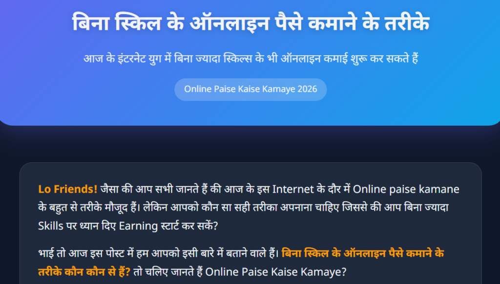 बिना स्किल के ऑनलाइन पैसे कमाने के तरीके कौन कौन से हैं?