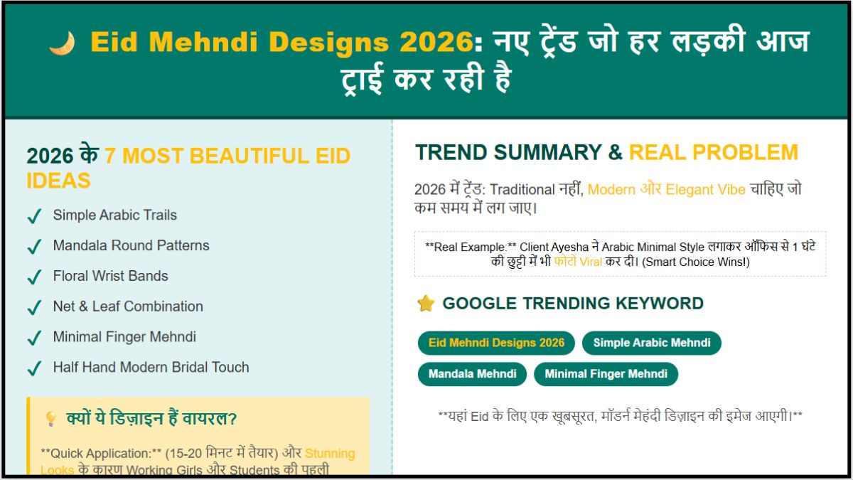 Eid Mehndi Designs 2026 — नए ट्रेंड जो हर लड़की आज ट्राई कर रही है