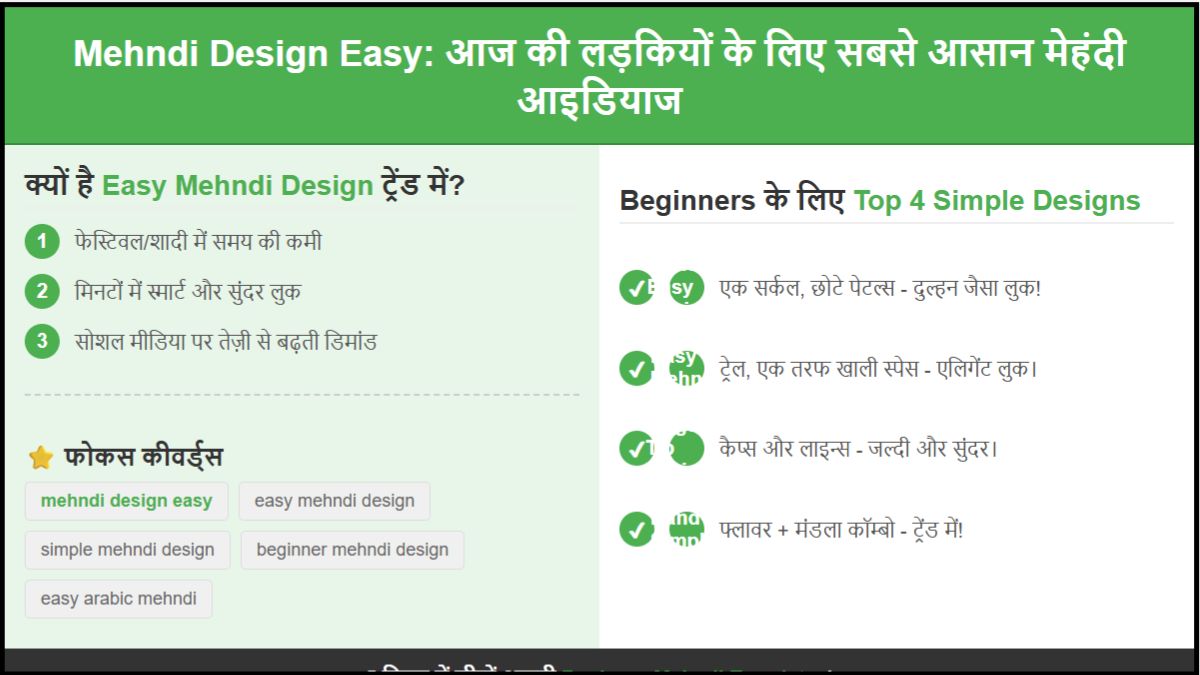 Mehndi Design Easy: आज की लड़कियों के लिए सबसे आसान मेहंदी आइडियाज