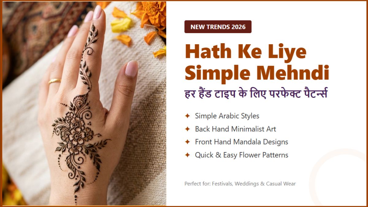 Hath Ke Liye Simple Mehndi Design: हर हैंड टाइप के लिए परफेक्ट पैटर्न्स?