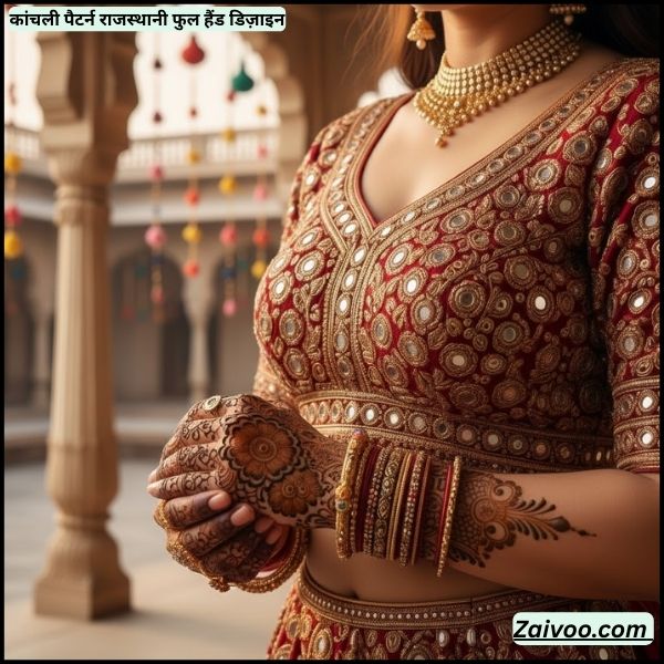 कांचली पैटर्न राजस्थानी फुल हैंड डिज़ाइन