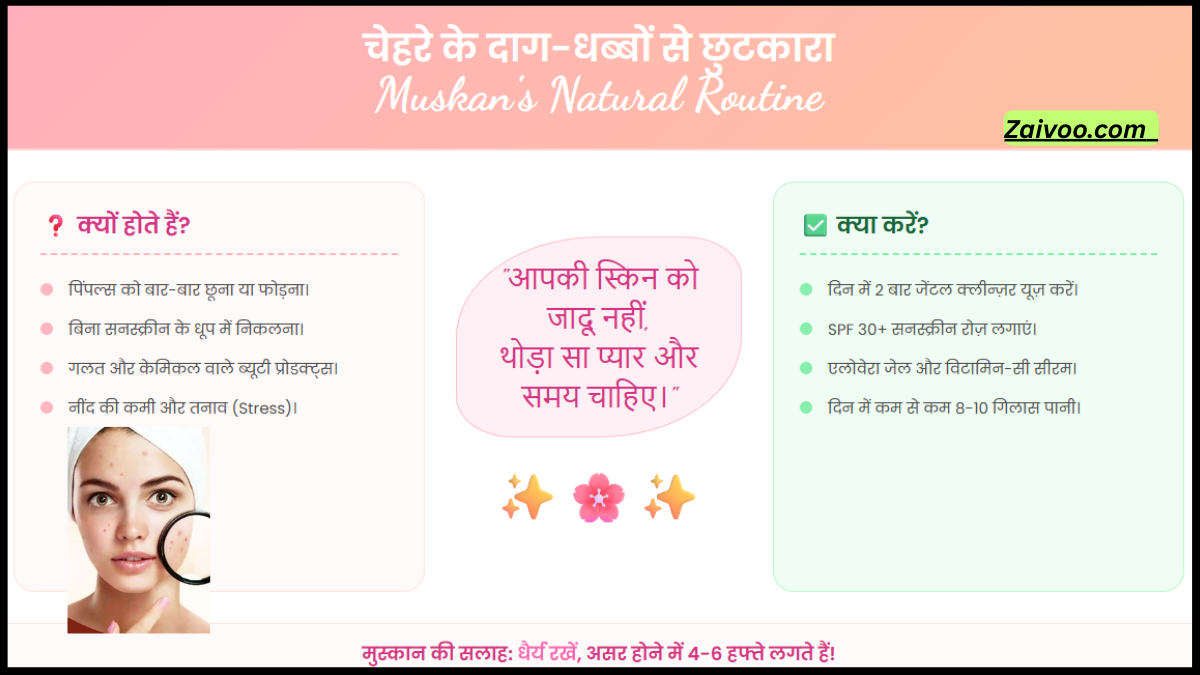 चेहरे पर दाग-धब्बे क्यों होते हैं और कैसे हटाएं?