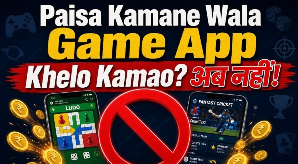 Paisa Kamane Wala Game App Khelo Kamao, लेकिन अब