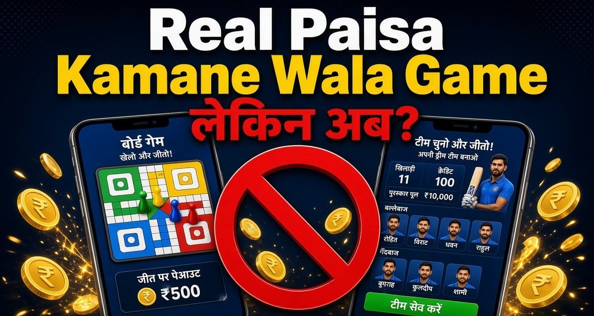 Real Paisa Kamane Wala Game लेकिन अब