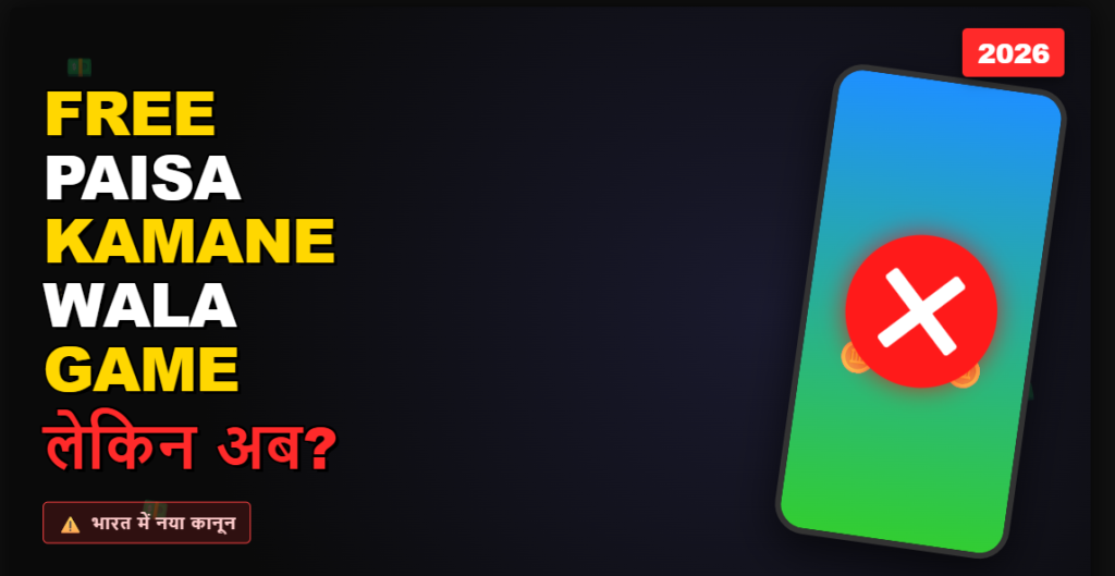Free Paisa Kamane Wala Game लेकिन अब?