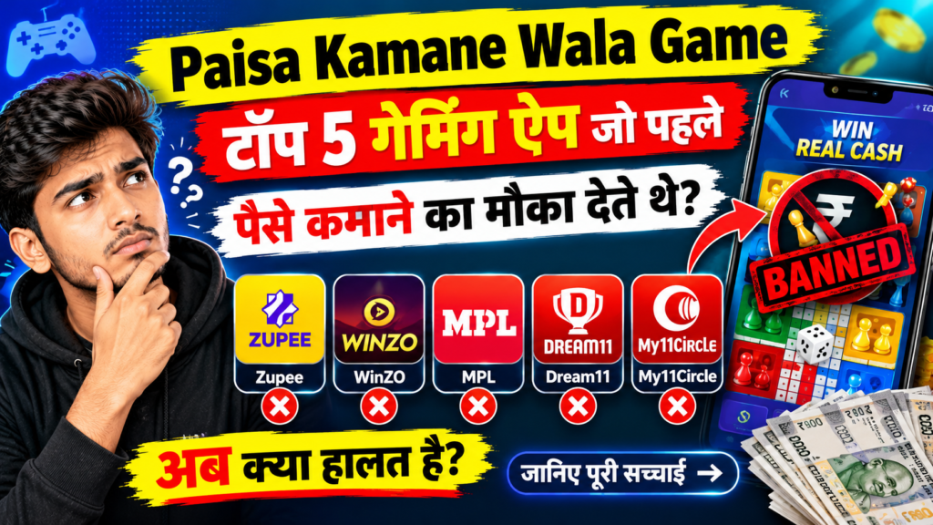 Paisa Kamane Wala Game टॉप 5 गेमिंग ऐप जो पहले पैसे कमाने का मौका देते थे